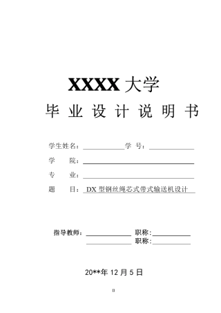 DX型钢丝绳芯式带式输送机设计