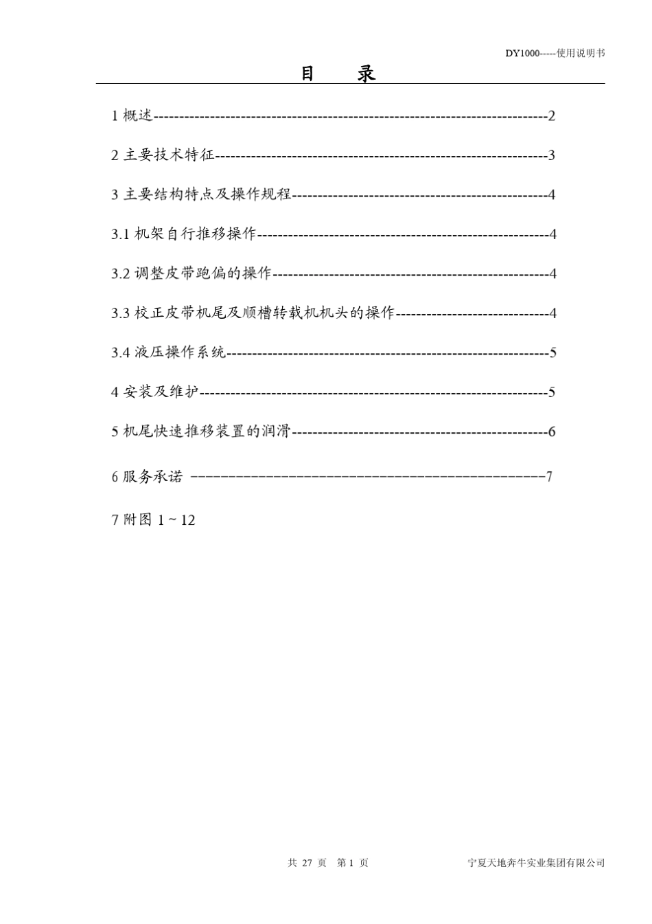 DY1000皮带自移机尾说明书_第2页