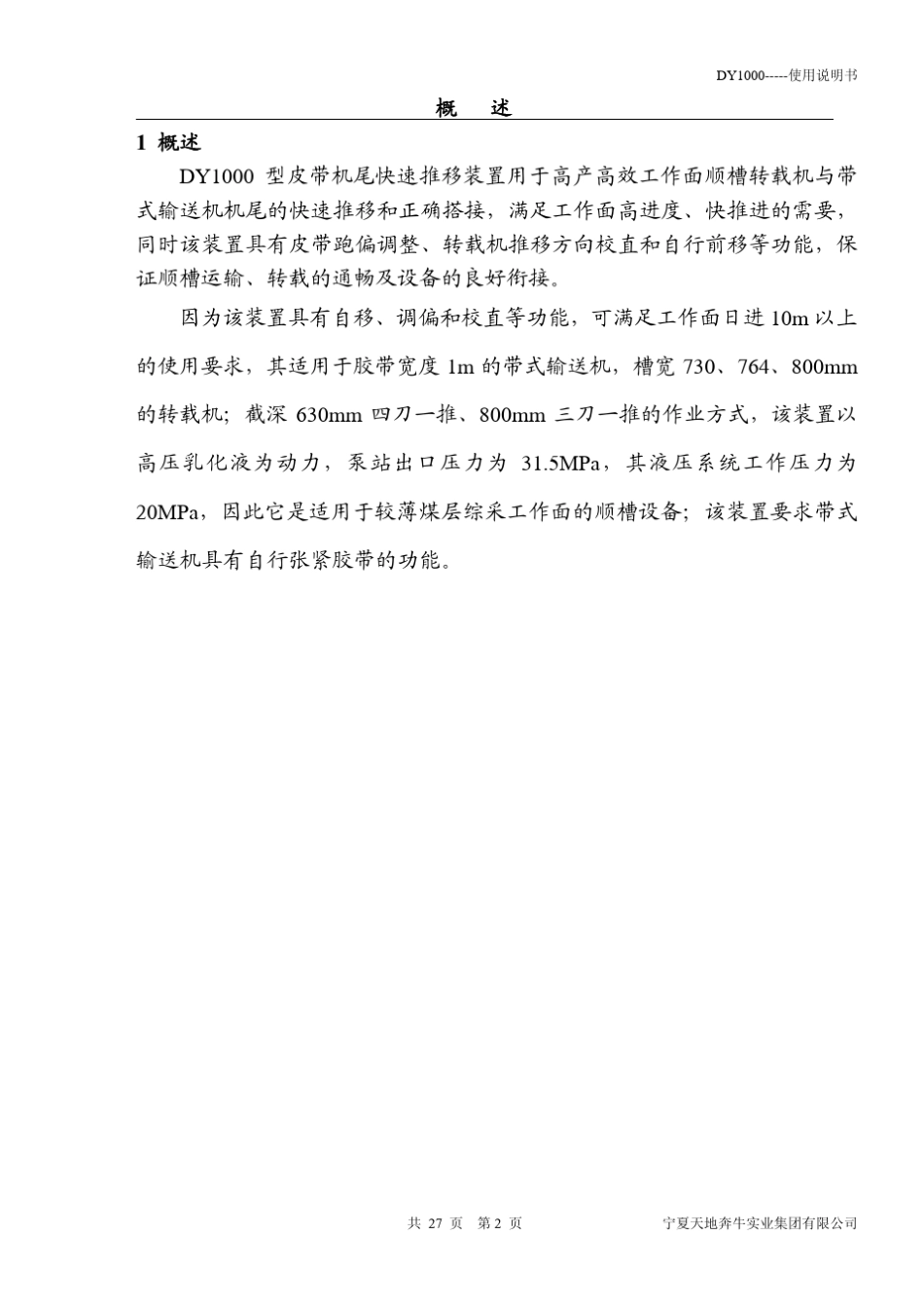 DY1000皮带自移机尾说明书_第3页