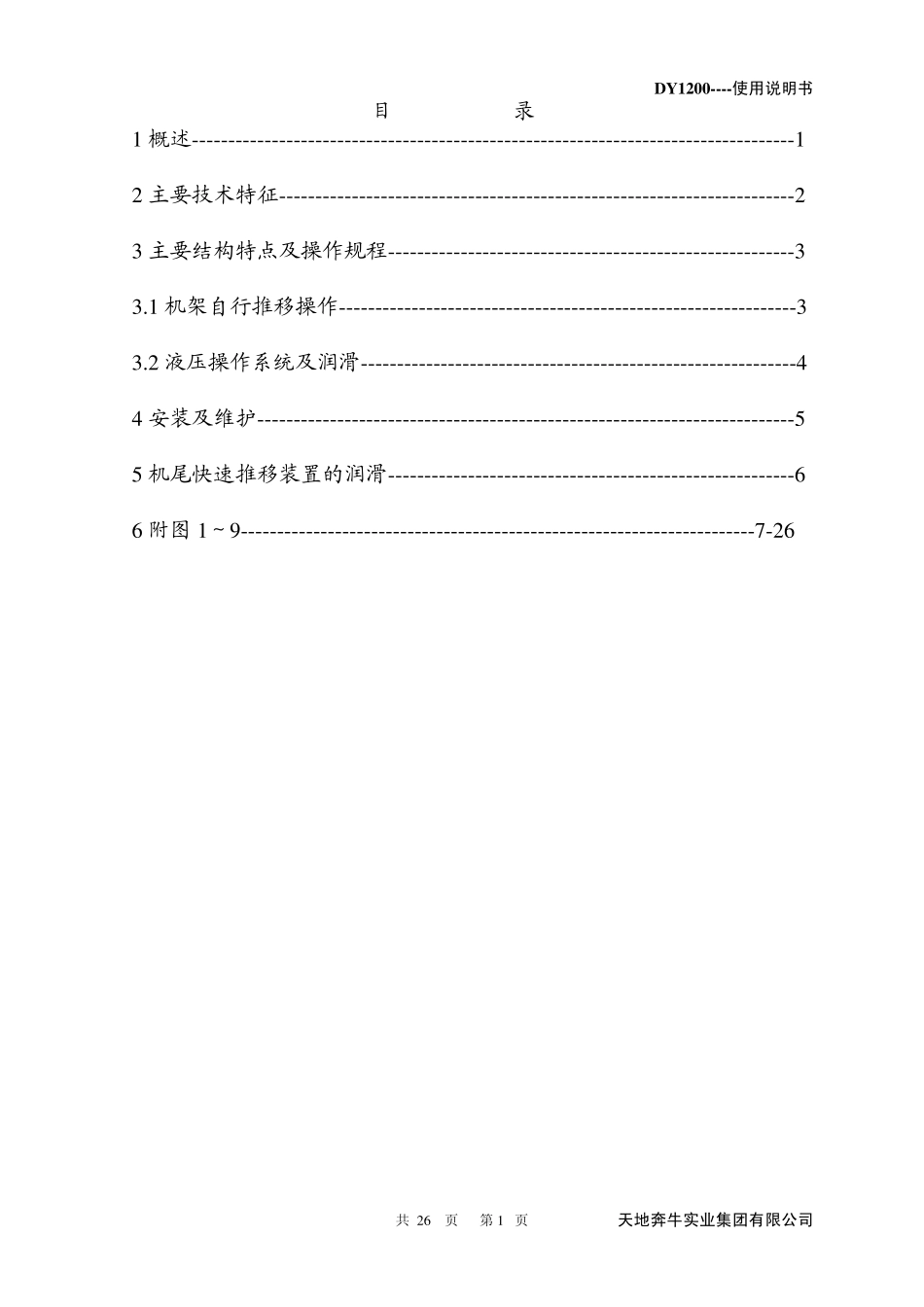 DY1200皮带自移机尾_第2页