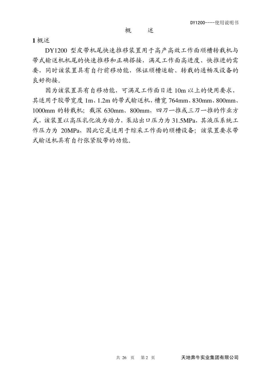 DY1200皮带自移机尾_第3页