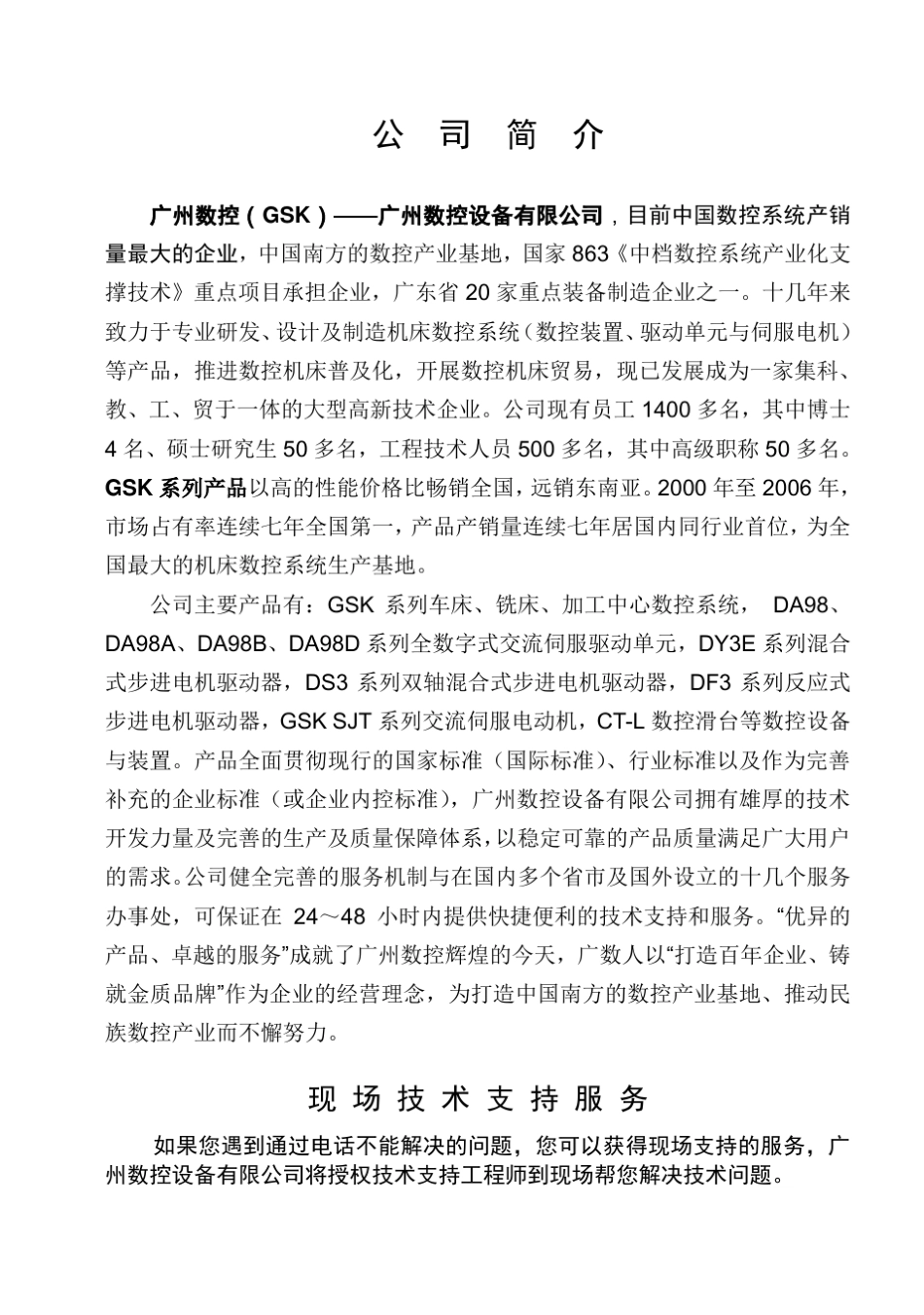 DY3E系列三相混合式步进电机驱动器使用手册(EV1.3)_第2页