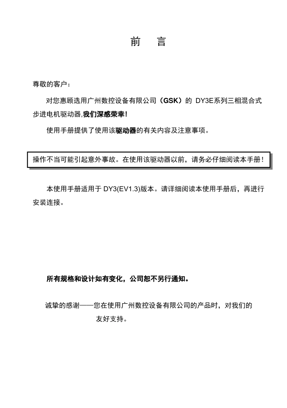 DY3E系列三相混合式步进电机驱动器使用手册(EV1.3)_第3页