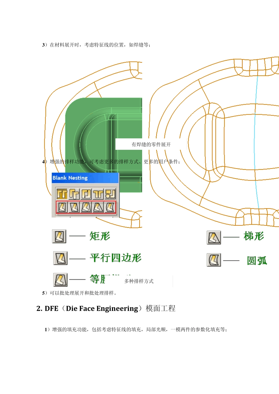 DYNAFORM57新功能_第2页