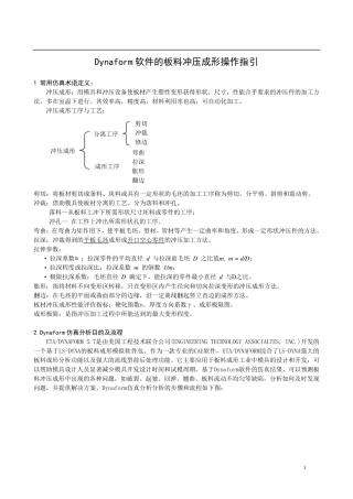 Dynaform软件的板料冲压成形操作指引
