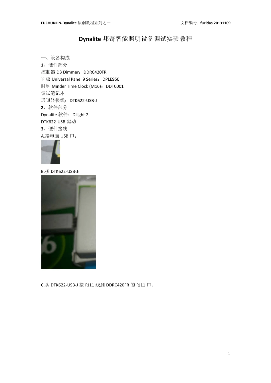 Dynalite邦奇智能照明设备调试实验教程_第1页