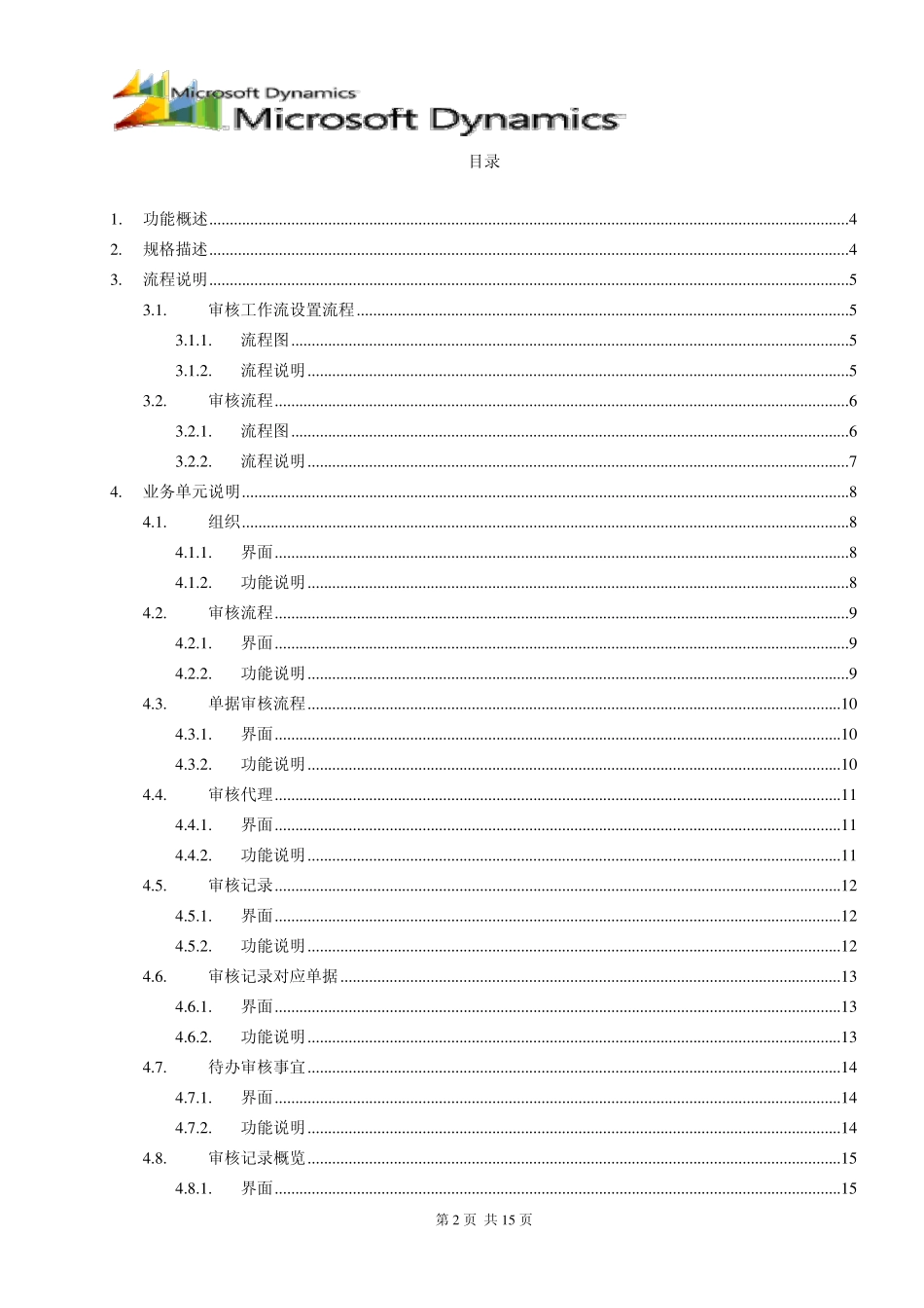 DynamicsAX审核工作流系统规格书_第2页