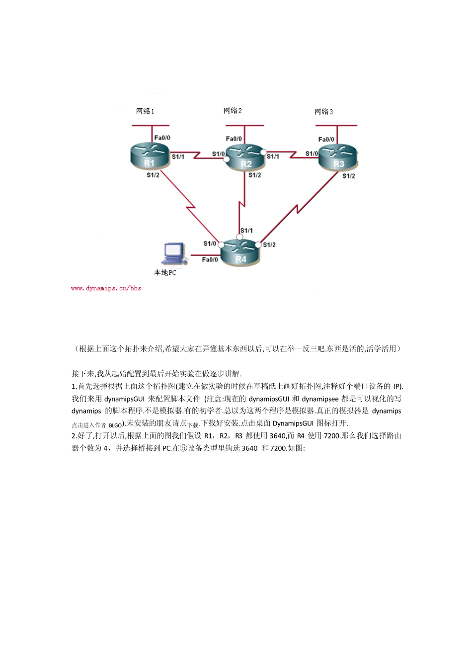 dynamipsgui教程_第2页
