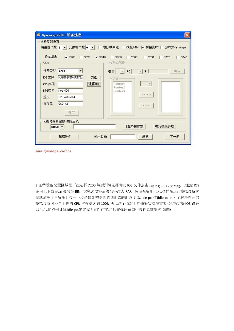 dynamipsgui教程_第3页