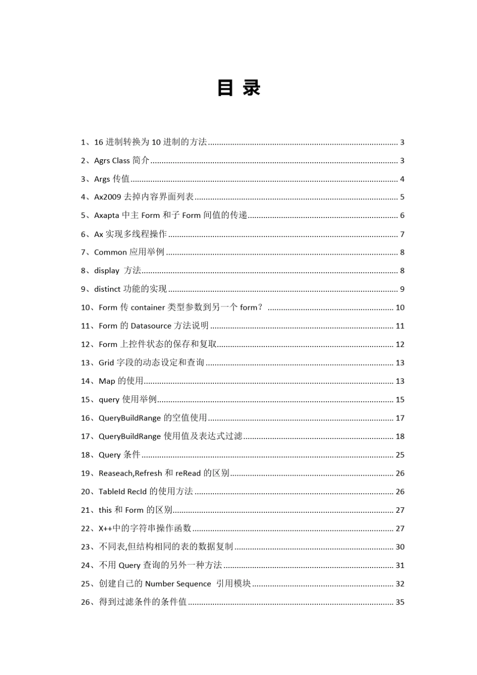 DynamicsAx开发笔记_第1页