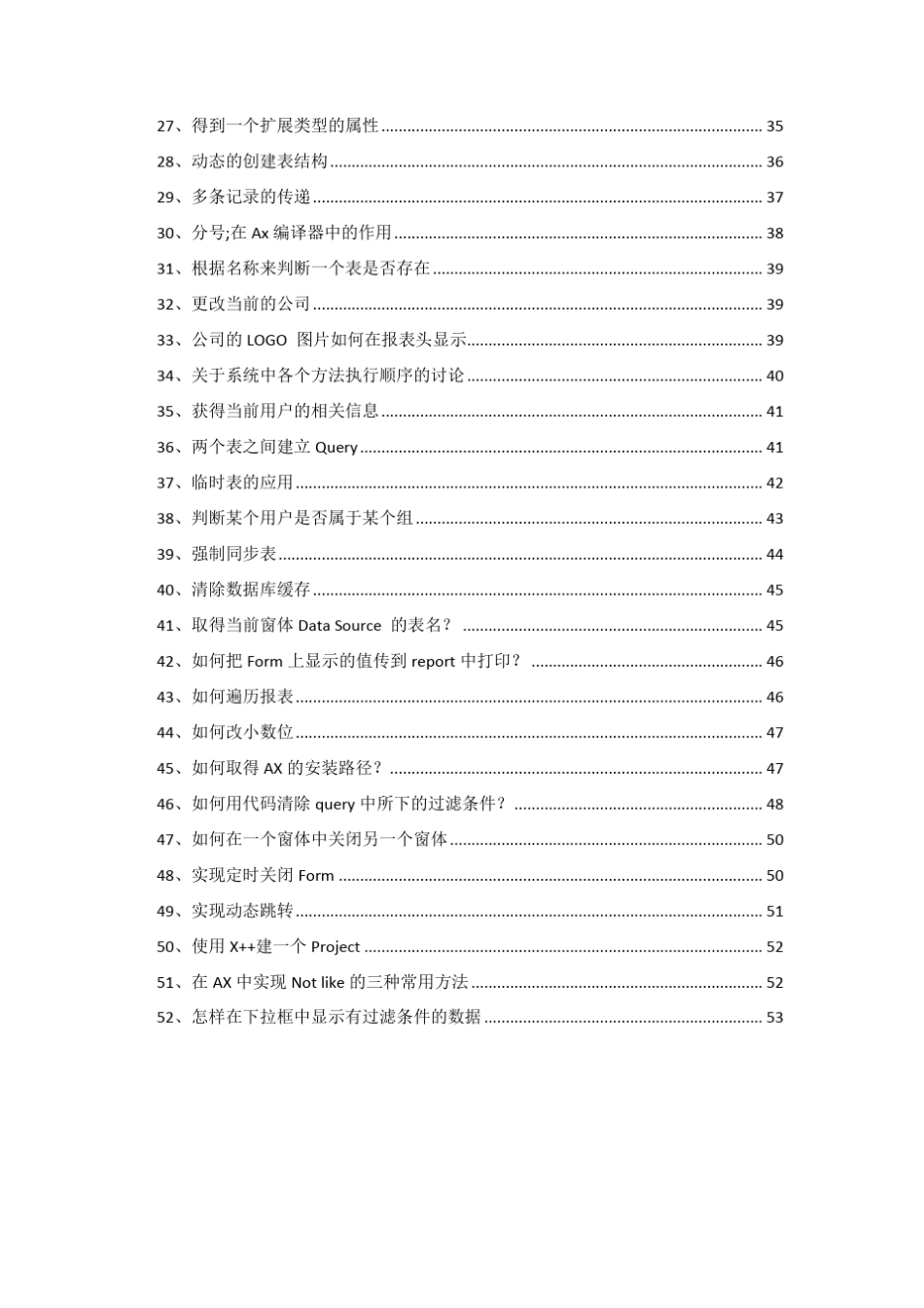 DynamicsAx开发笔记_第2页