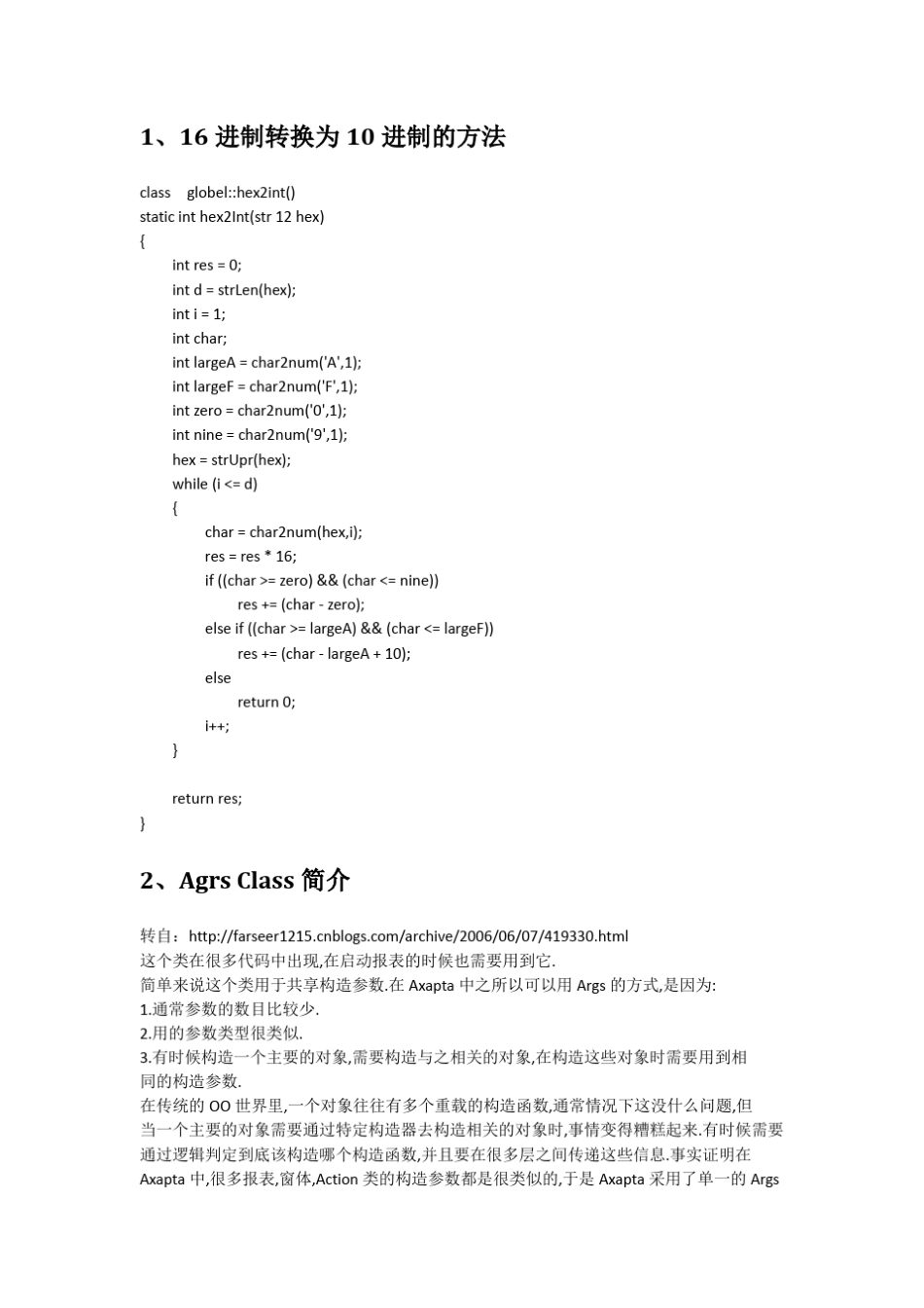 DynamicsAx开发笔记_第3页