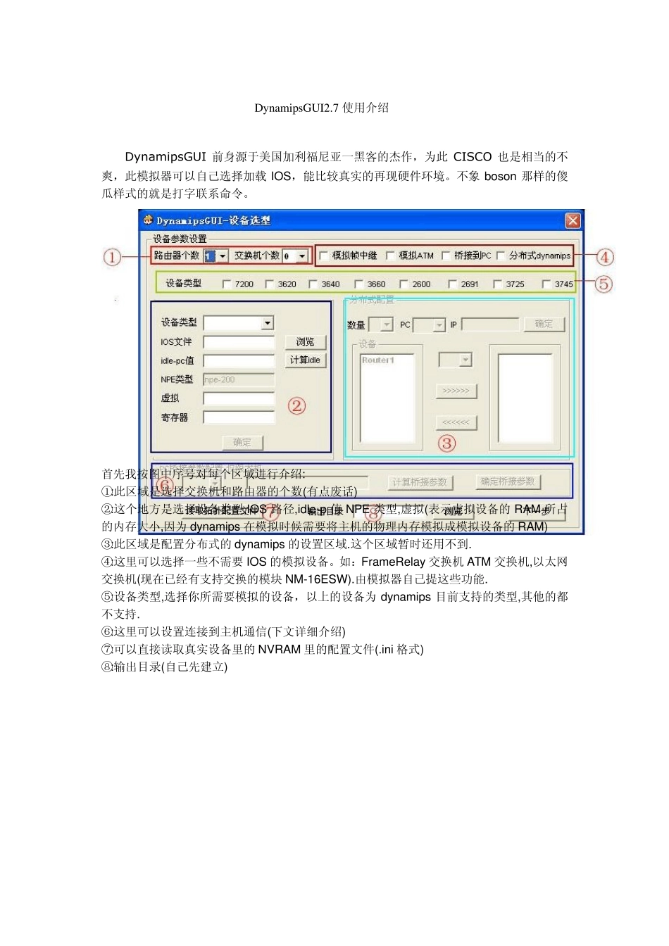 DynamipsGUI详细使用教程(图文讲解)_第1页