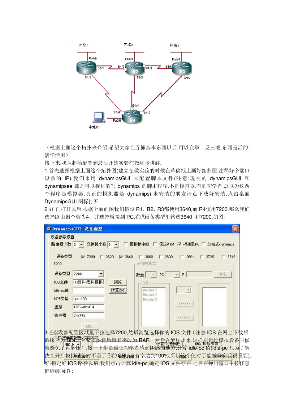 DynamipsGUI详细使用教程(图文讲解)_第2页