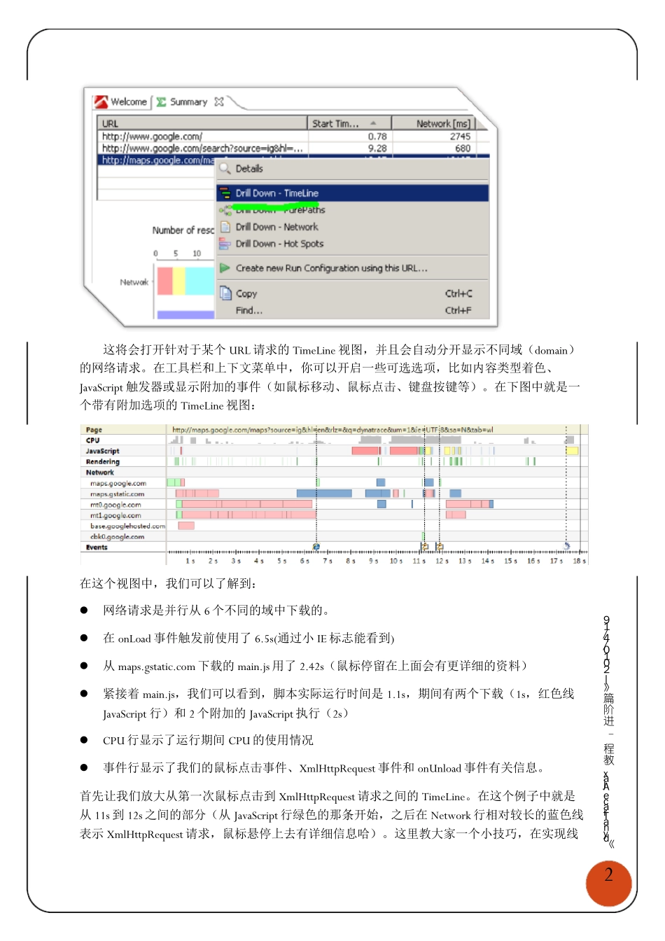 dynaTrace使用分享进阶篇_第3页