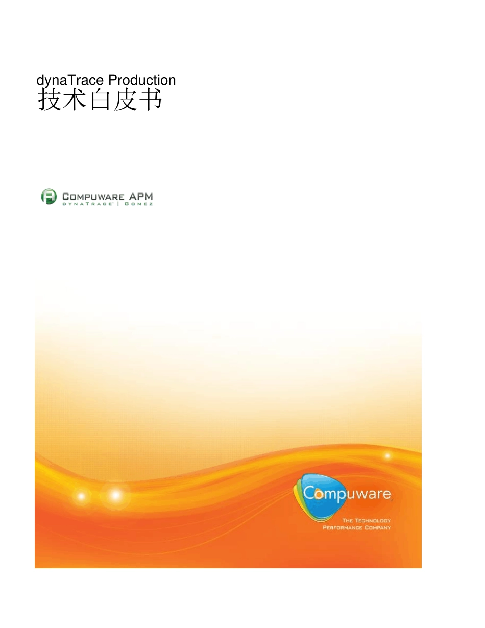 dynaTrace白皮书_第1页
