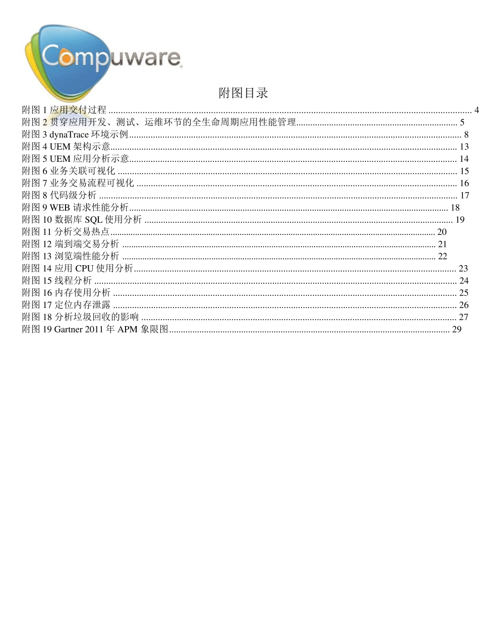 dynaTrace白皮书_第3页