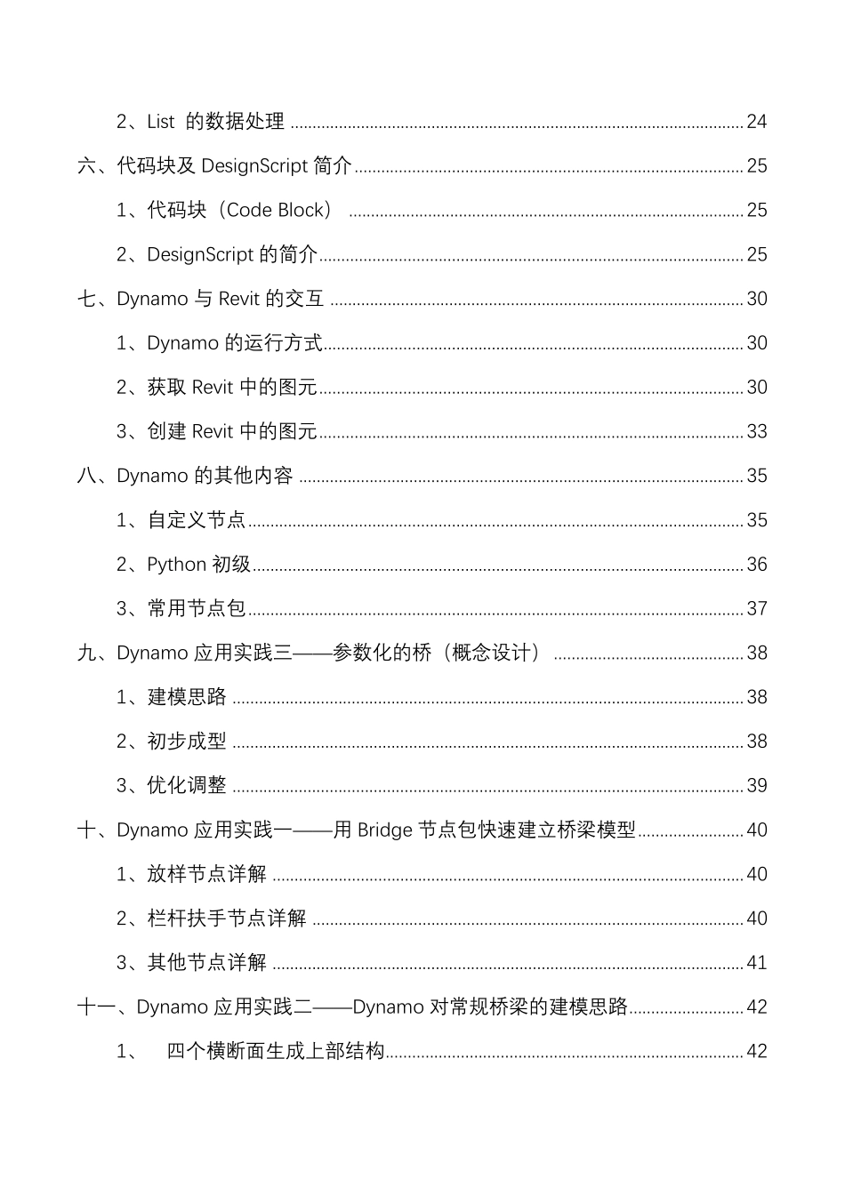 Dynamo可视化编程在桥隧方面的基础应用_第2页
