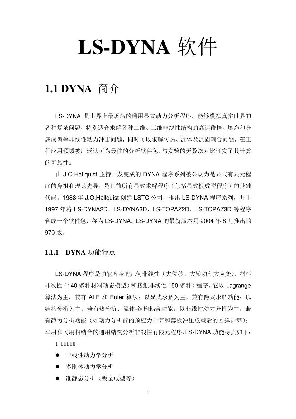 DYNA基础,,实例_第1页