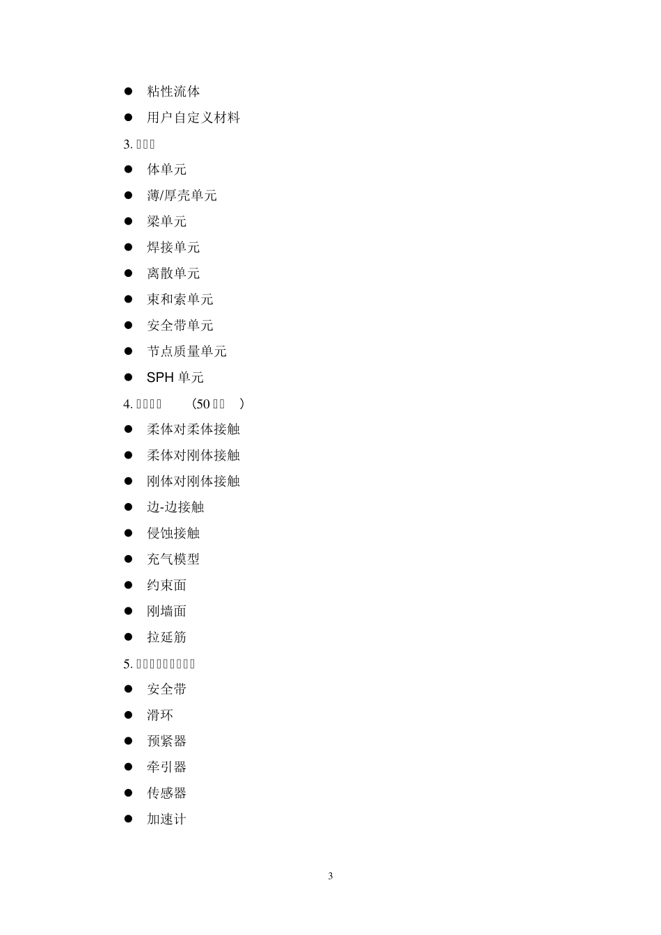 DYNA基础,,实例_第3页