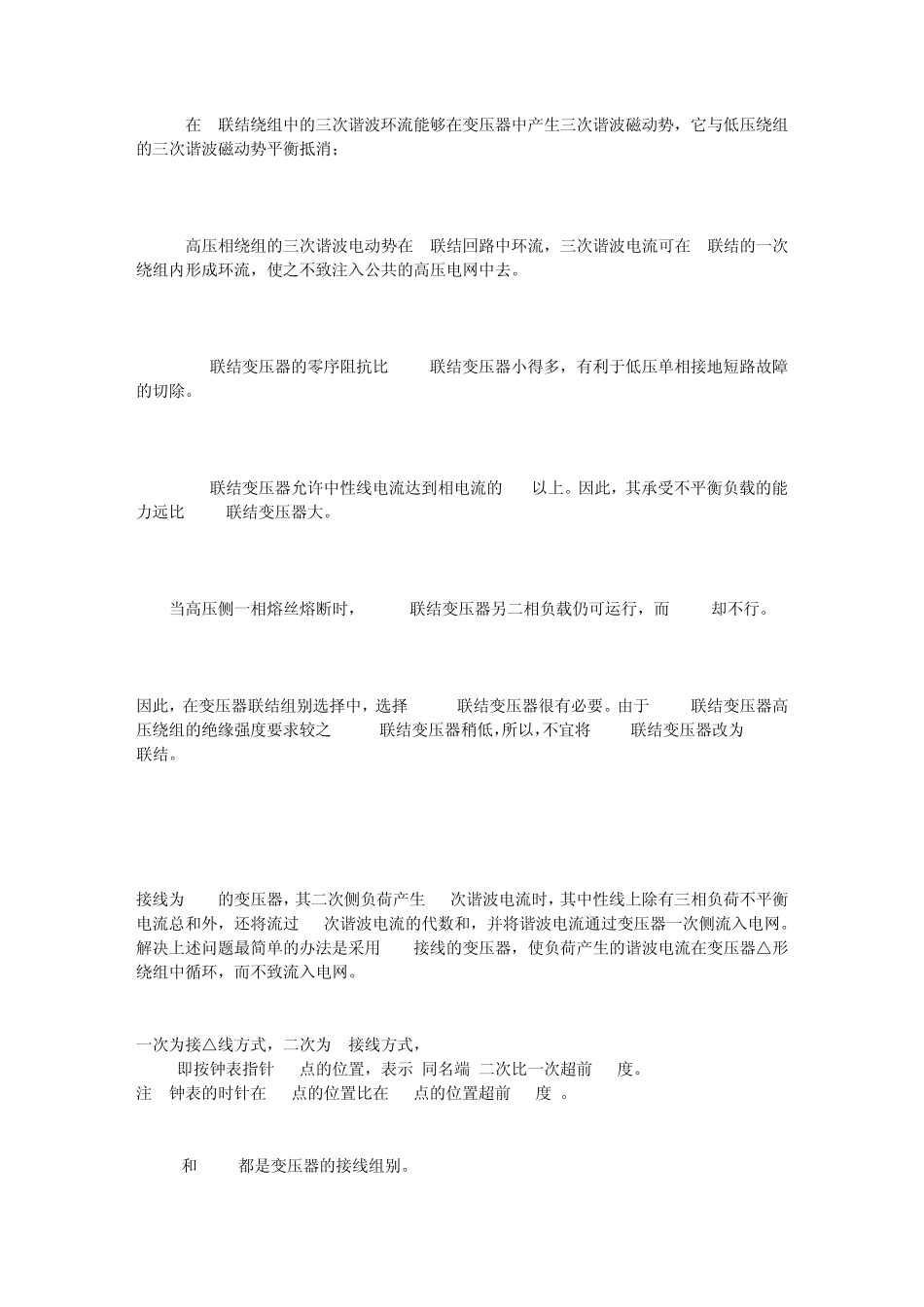 Dyn变压器的特点_第2页