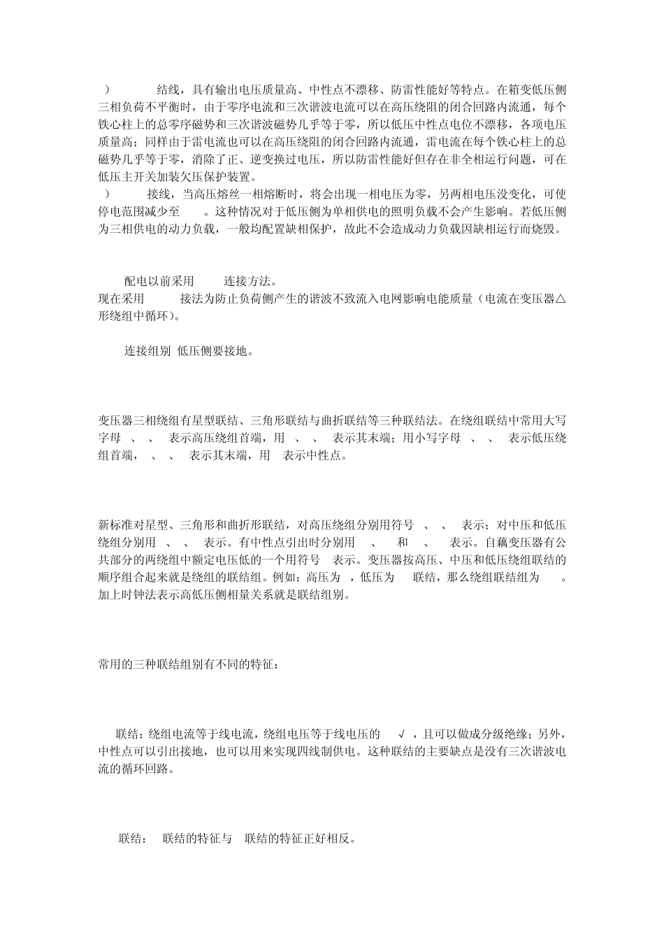 Dyn变压器的特点_第3页