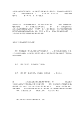 Dyn变压器的特点