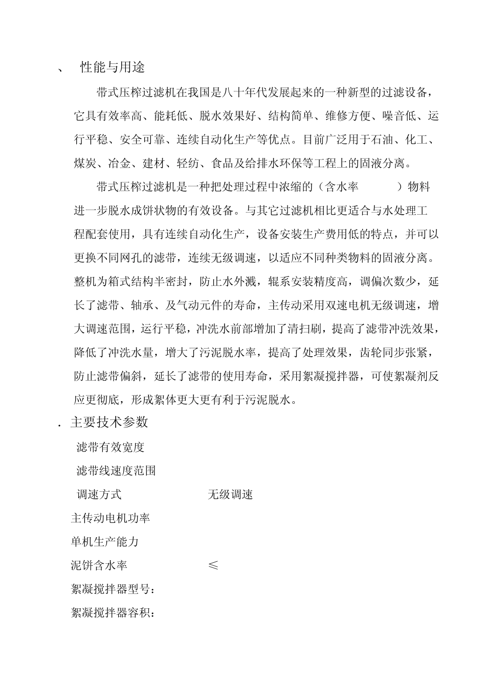 DYQ1500型带式脱水机机说明书_第3页