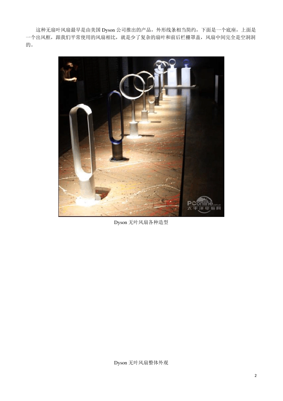 Dyson无叶风扇原理解析_第2页