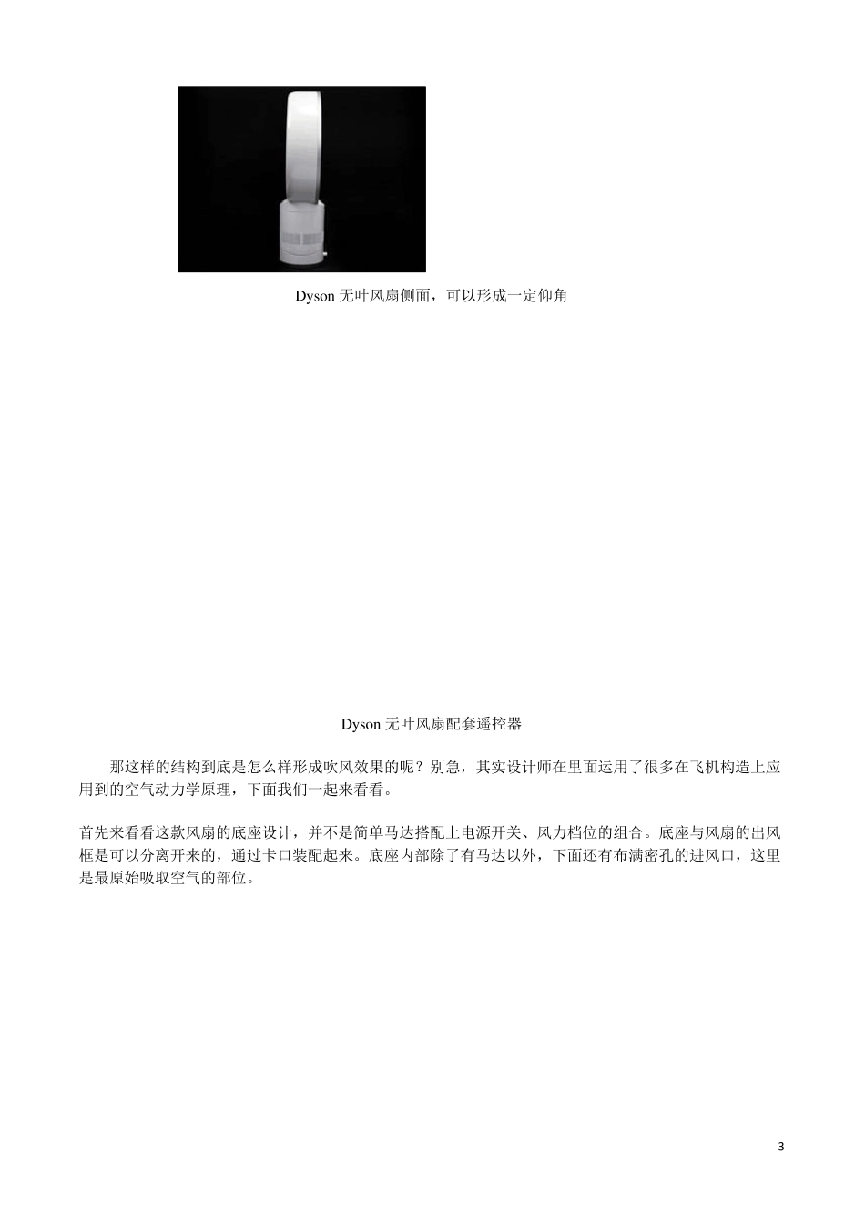 Dyson无叶风扇原理解析_第3页