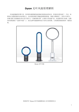 Dyson无叶风扇原理解析