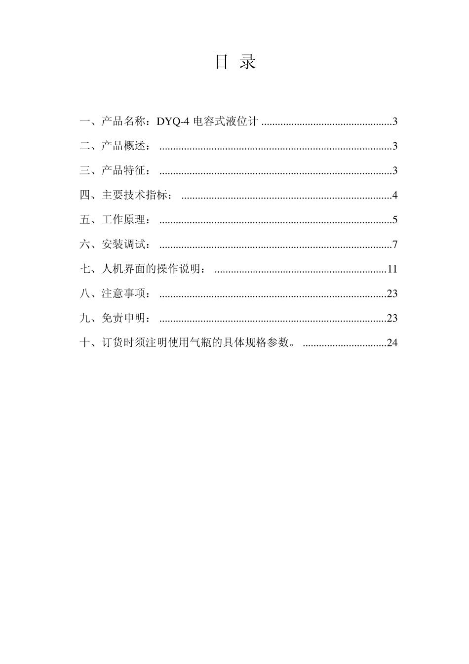 DYQ4电容式液位计产品说明书_第2页