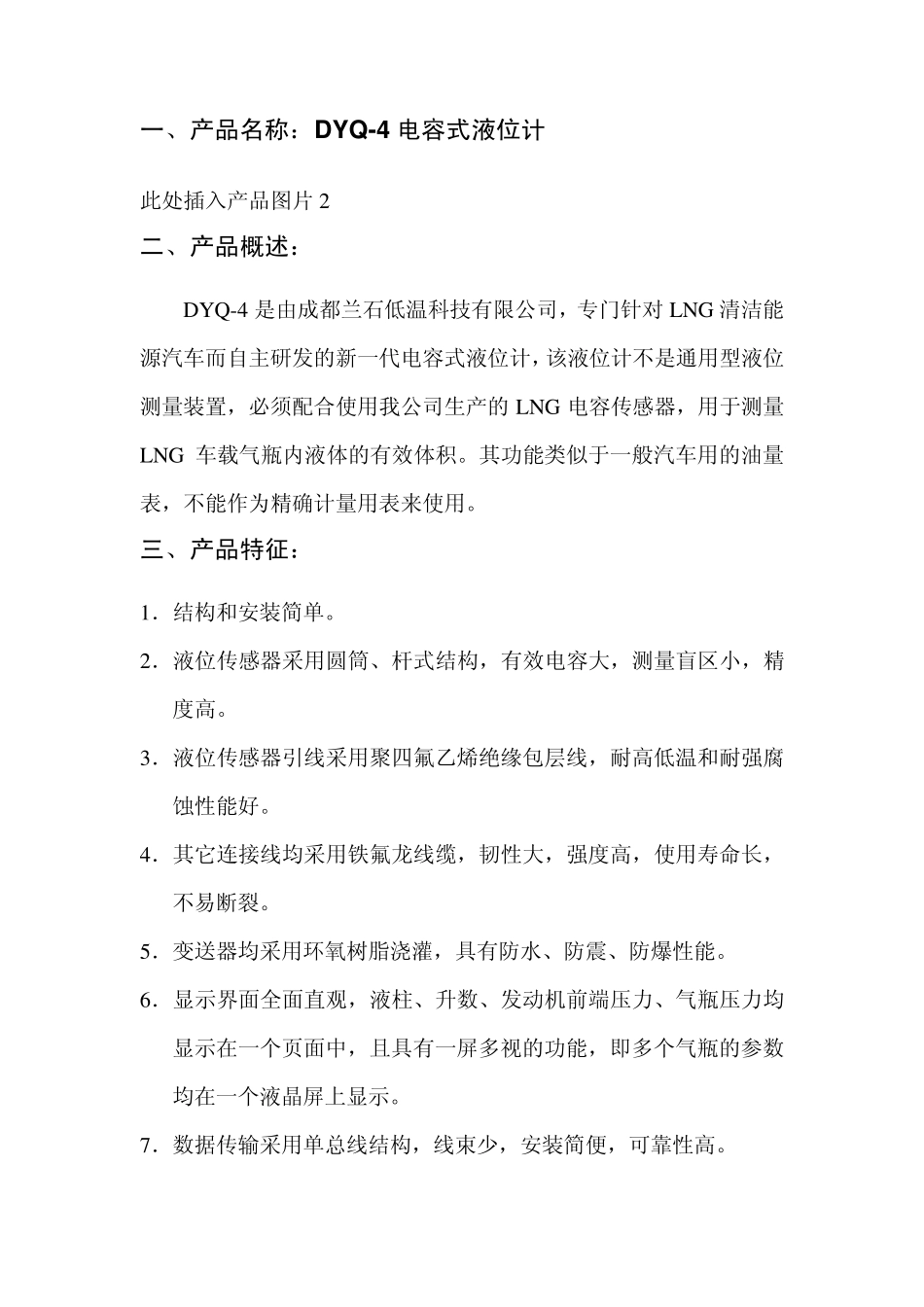 DYQ4电容式液位计产品说明书_第3页