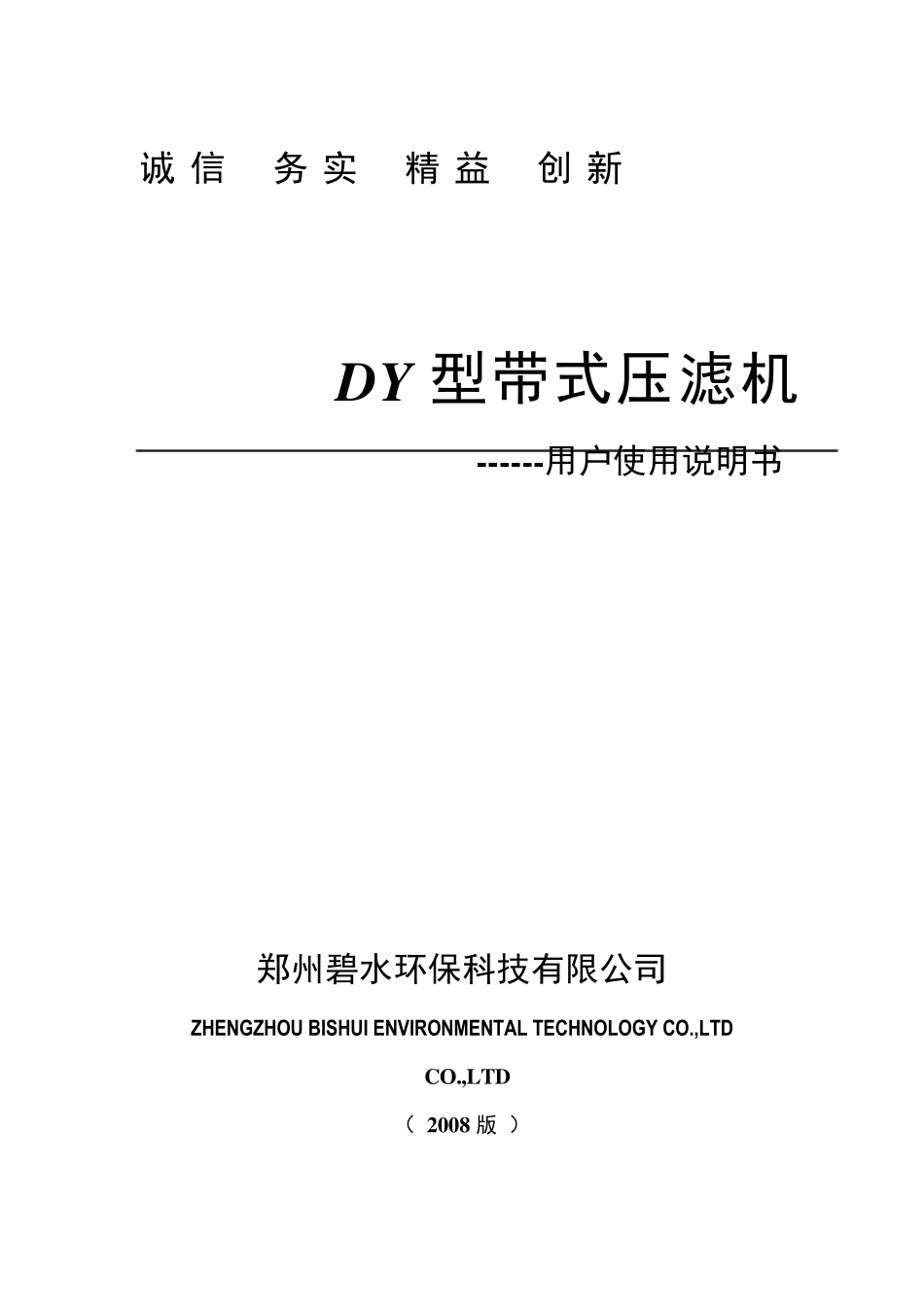 DY型带式压滤机_第1页