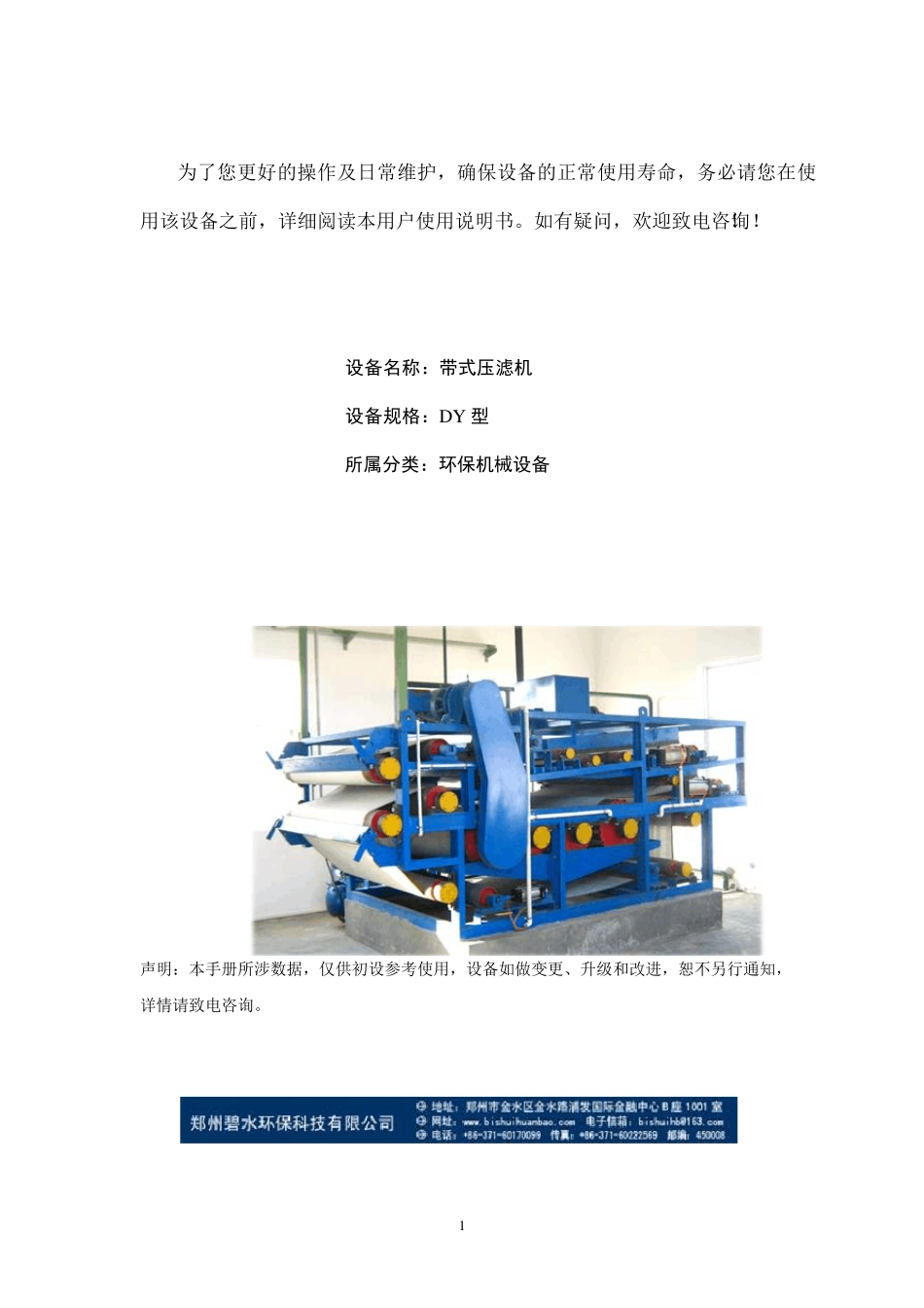 DY型带式压滤机_第2页