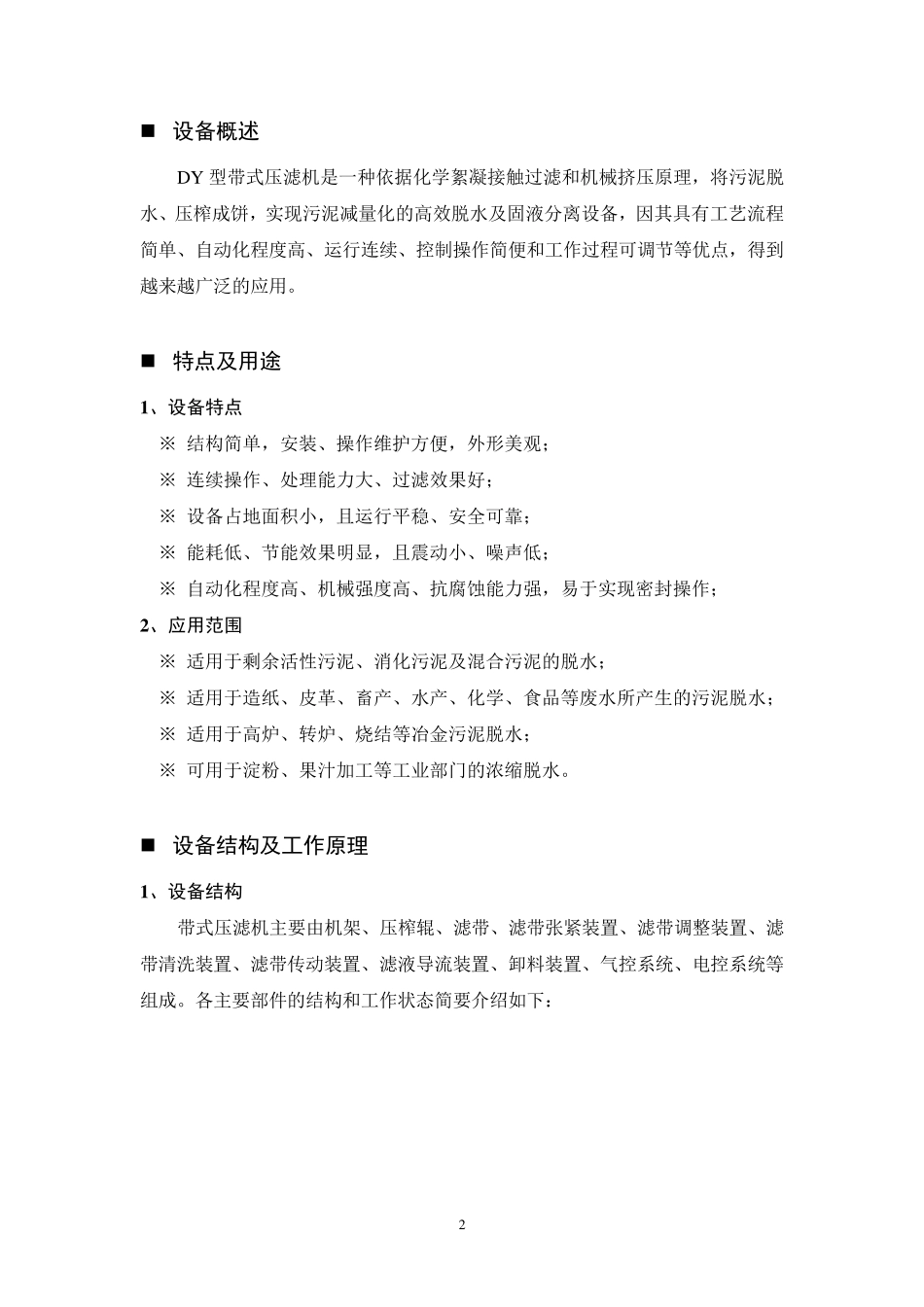 DY型带式压滤机_第3页