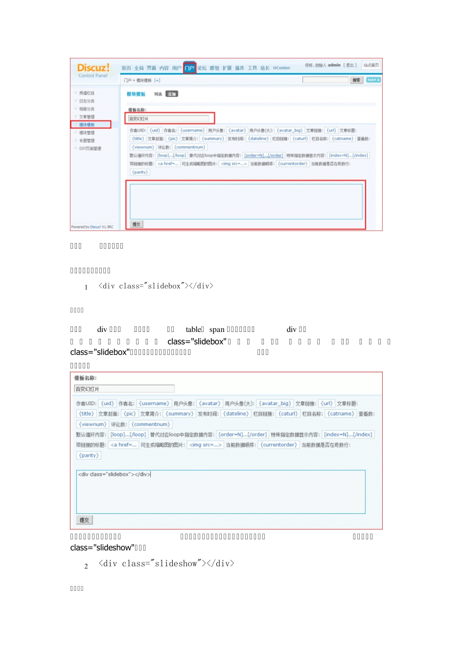 DZ(Discuz)百变幻灯片,完全DIY_第2页