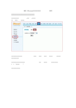 DZ(Discuz)百变幻灯片,完全DIY