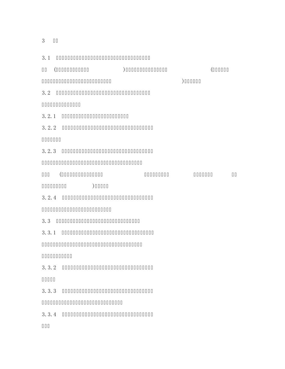 DZ02452004建设用地地质灾害危险性评估技术要求_第2页