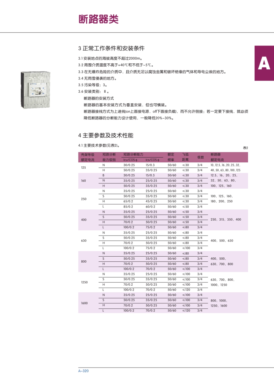 DZ253系列塑料外壳式断路器_第2页