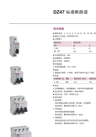 DZ47标准断路器选型手册