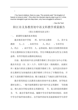 dzbimgo阳江_市义务教育初中语文科教学质量报告议案