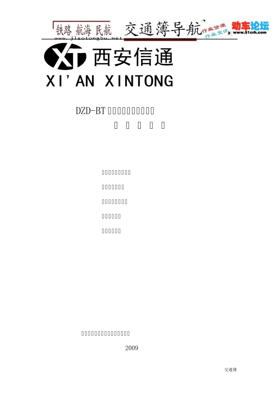 DZDBT多功能智能点灯单元_第1页