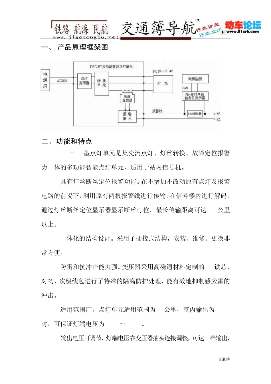DZDBT多功能智能点灯单元_第2页