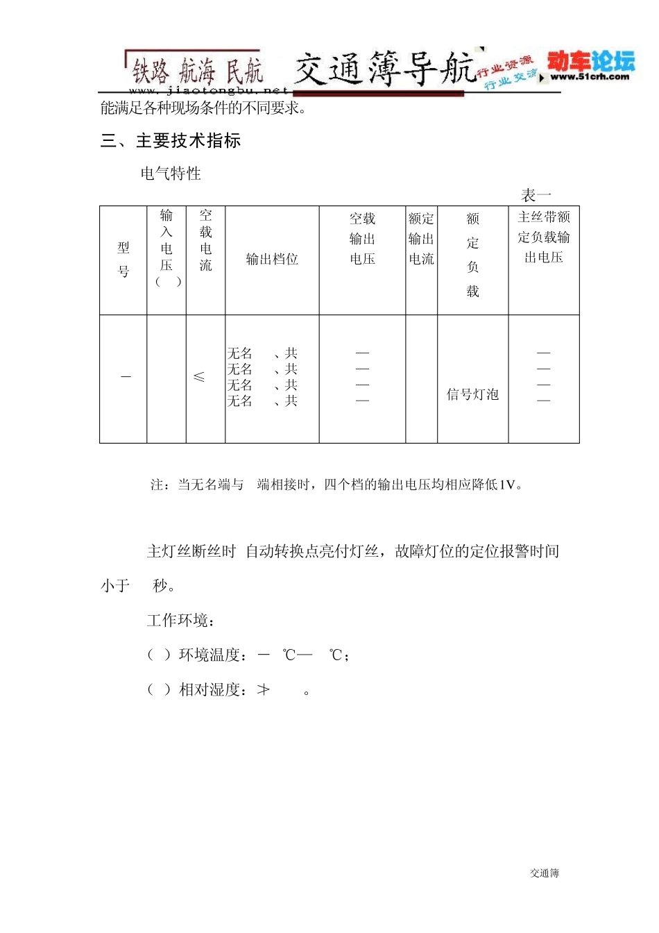 DZDBT多功能智能点灯单元_第3页