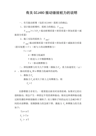 DZJ480振动桩锤拔桩力的说明