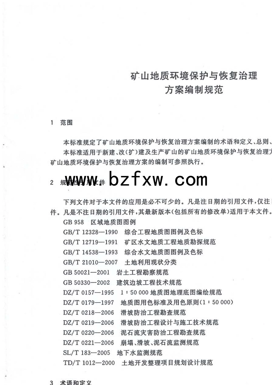 DZT02232011矿山地质环境保护与恢复治理方案编制规范_第2页