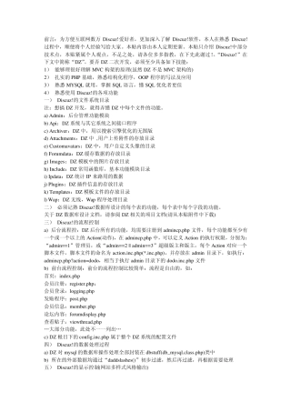 dz二次开发目录结构及数据库字典