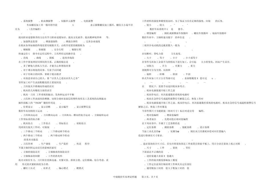 D中级数控车床工理论样题_第2页