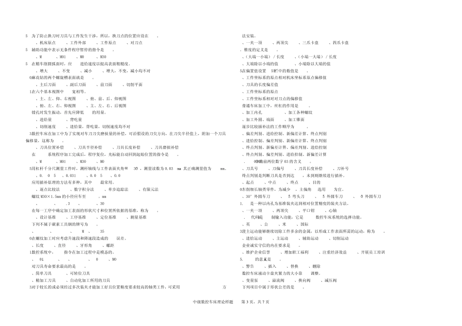 D中级数控车床工理论样题_第3页